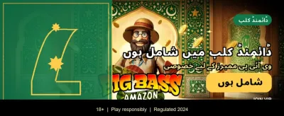 پاکستان کا سب سے بڑا گیم